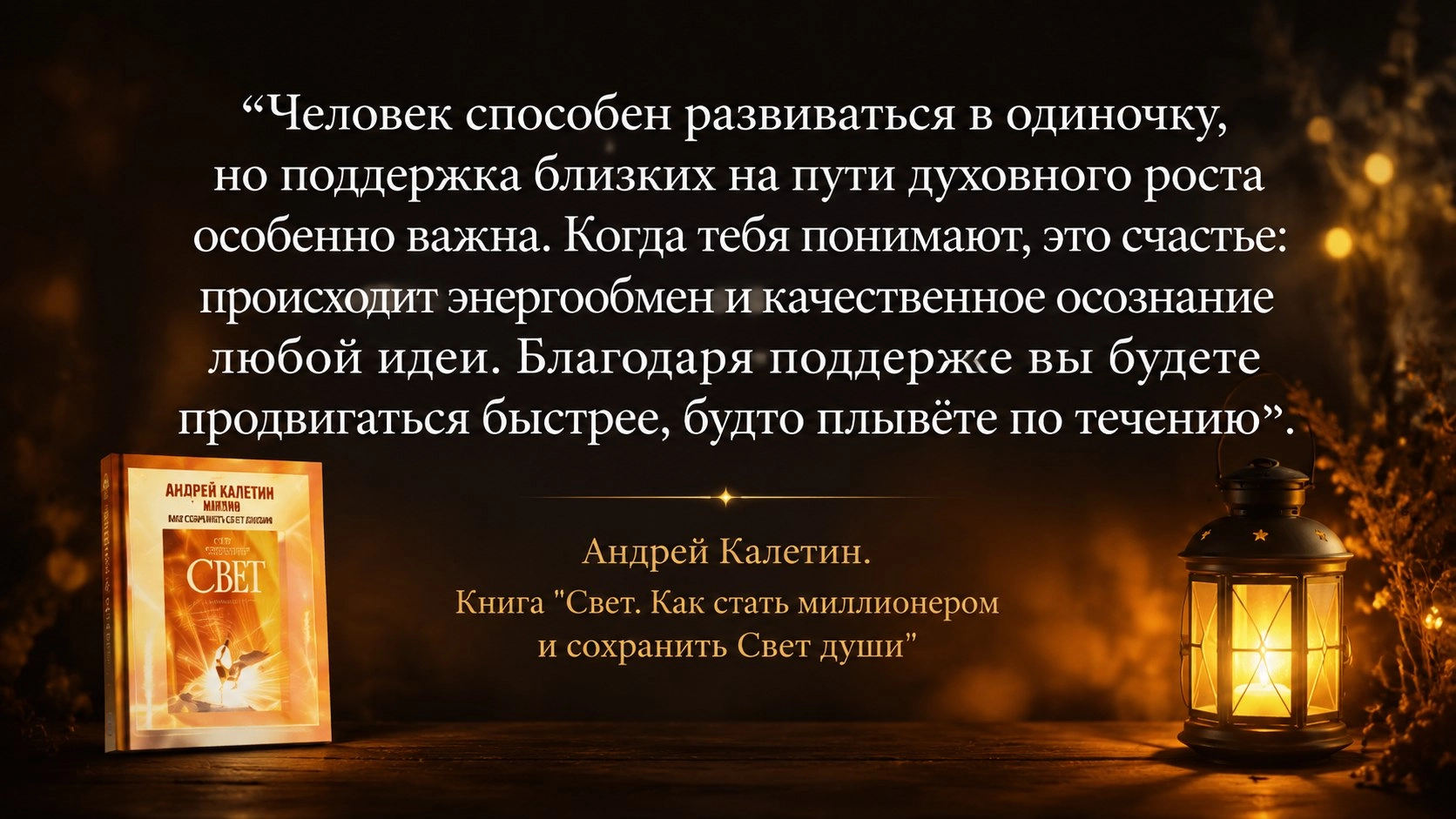 Это лишь небольшой фрагмент глубокого смысла, который по-настоящему раскрывается в книге «Свет».  ✅ Приобрести книгу можно по ссылке: ozon.ru/t/OLxHXWK